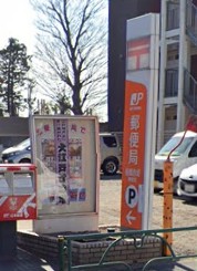 郵便局　板橋赤塚郵便局（郵便局）まで173m