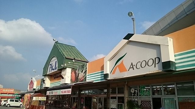 スーパー　Ａコープアトール（スーパー）まで820m