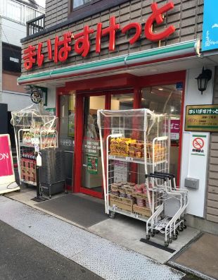 スーパー　まいばすけっと沼袋1丁目店（スーパー）まで777m
