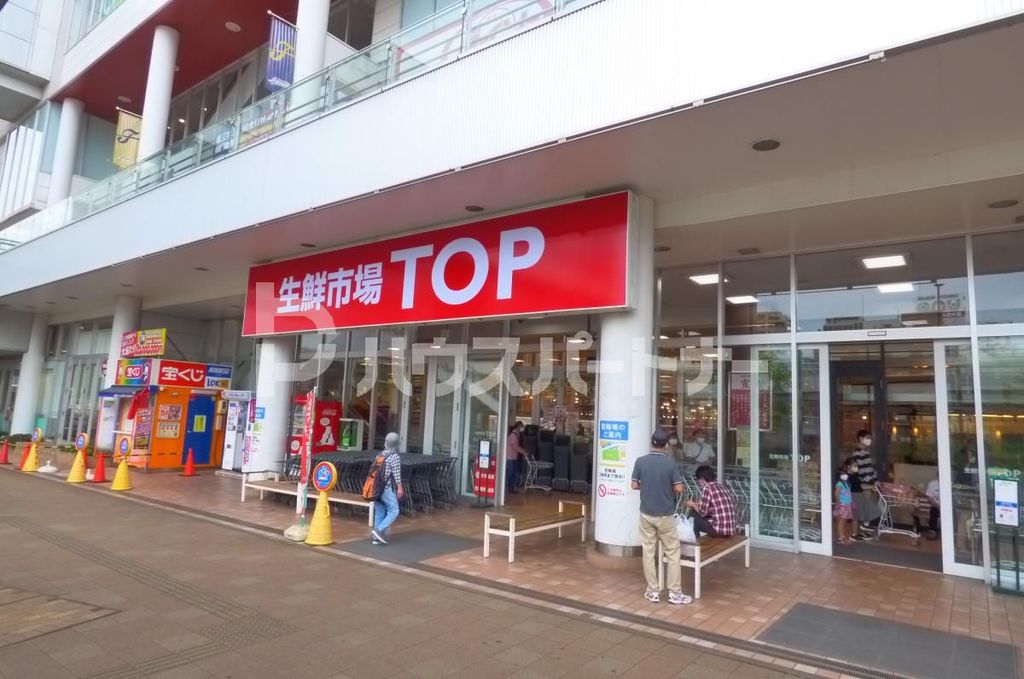 スーパー　生鮮市場TOP（スーパー）まで600m