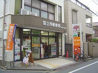 郵便局　国立西郵便局（郵便局）まで599m