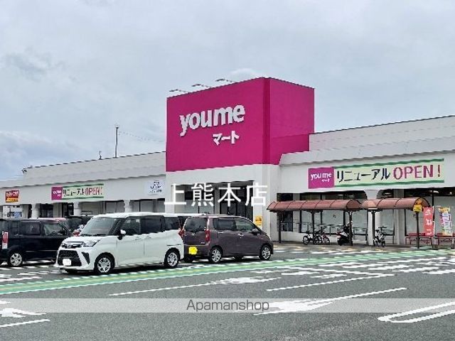 スーパー　ゆめマート　清水店（スーパー）まで550m