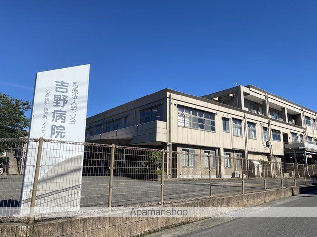 病院　吉野病院（病院）まで1923m