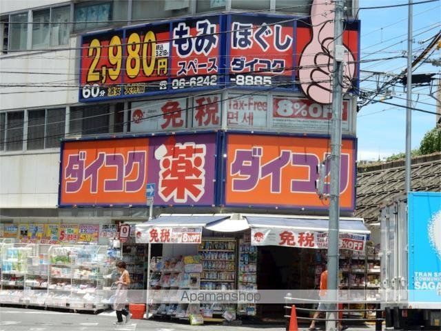 ドラックストア　ダイコクドラッグＮＥＷ京橋店（ドラッグストア）まで545m