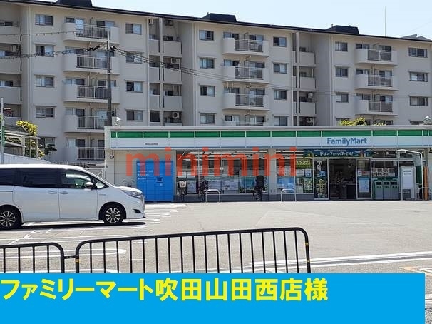 コンビニ　ファミリーマート吹田山田西店（コンビニ）まで190m