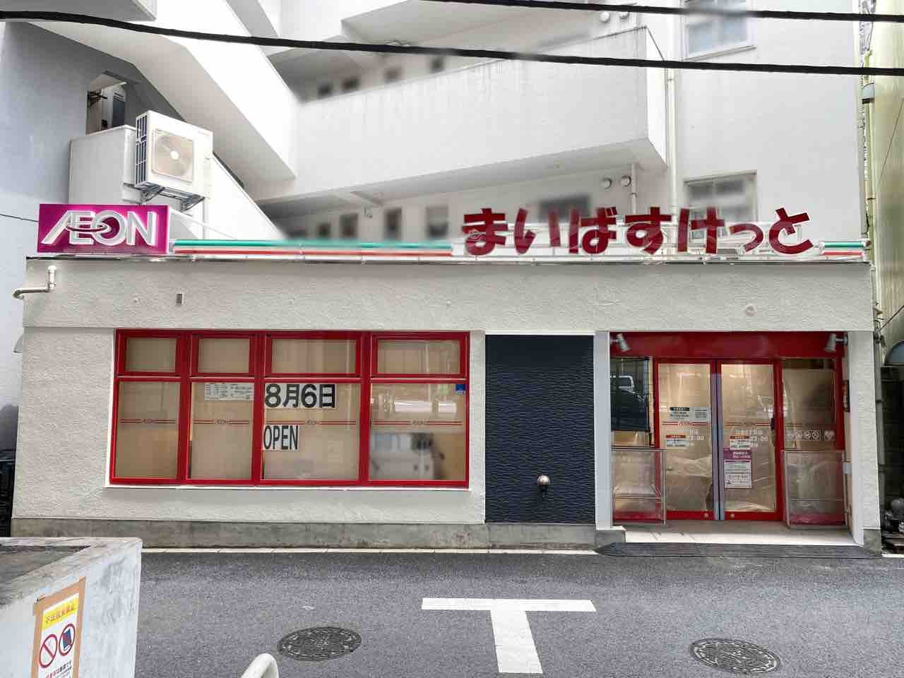 スーパー　まいばすけっと白金6丁目店（スーパー）まで340m