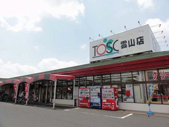 スーパー　トスク雲山（スーパー）まで850m