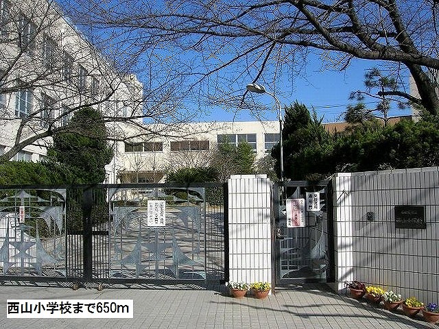 その他　西山小学校（その他）まで650m