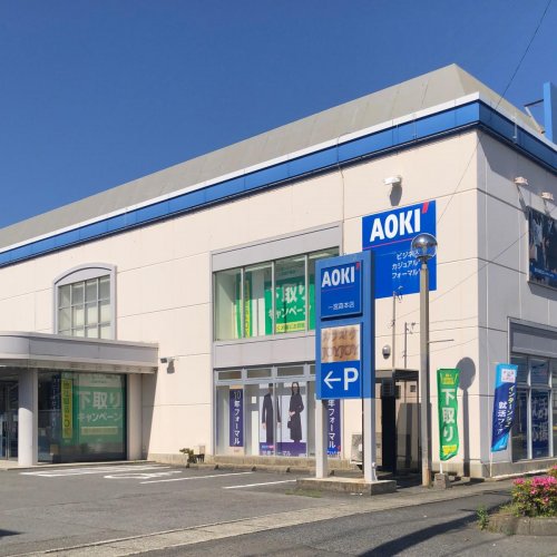 その他　AOKI(アオキ) 一宮森本店（その他）まで229m