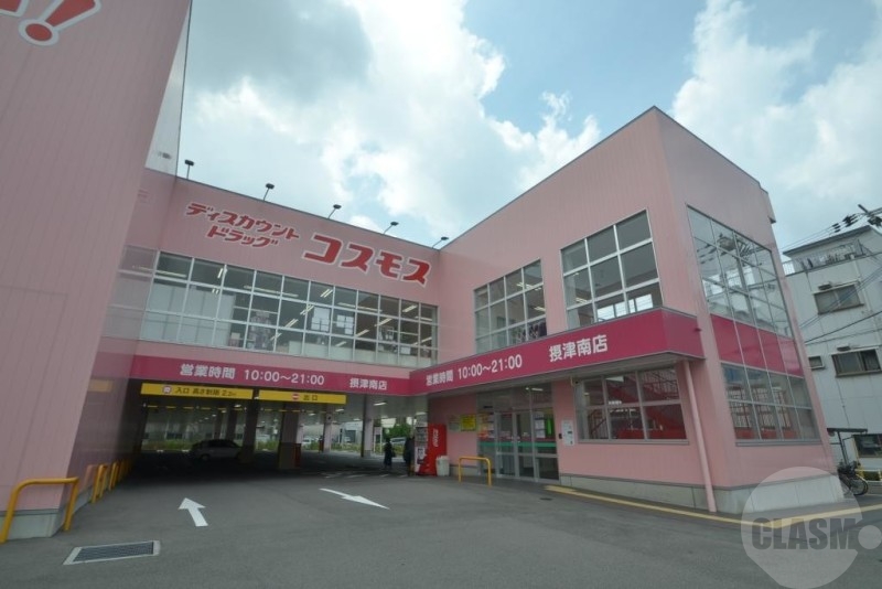 ドラックストア　ディスカウントドラッグコスモス摂津南店（ドラッグストア）まで815m