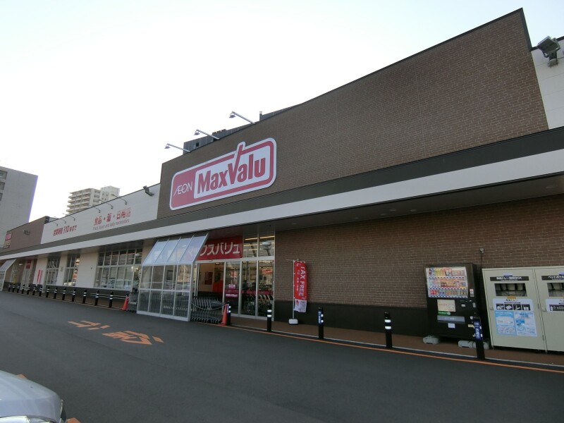 スーパー　マックスバリュ若松店（スーパー）まで340m