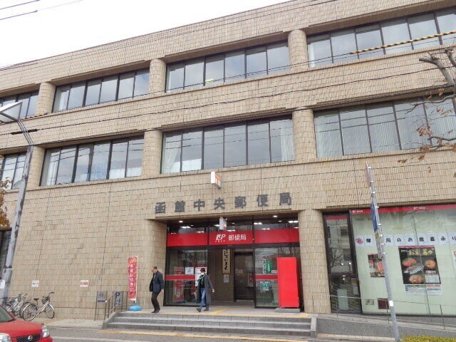郵便局　函館中央郵便局（郵便局）まで497m