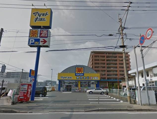 ドラックストア　ドラッグストアマツモトキヨシ 松島店（ドラッグストア）まで410m