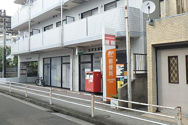 郵便局　金沢文庫駅前郵便局（郵便局）まで500m