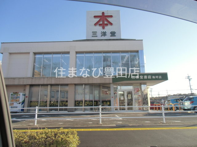その他　三洋堂書店梅坪店（その他）まで1513m