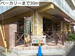 飲食店　ベーカリー（飲食店）まで30m