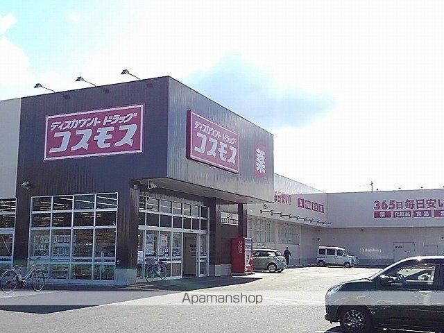 ドラックストア　コスモス上井店（ドラッグストア）まで280m