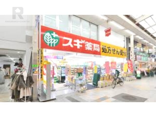 ドラックストア　スギ薬局尼崎三和店（ドラッグストア）まで447m