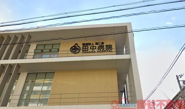 病院　医療法人恵仁会田中病院（病院）まで1370m