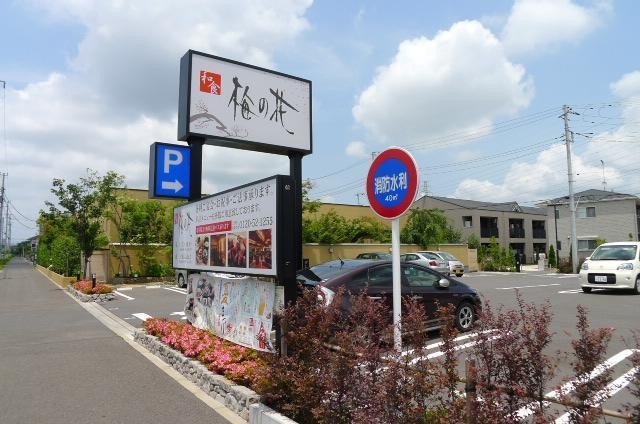 飲食店　梅の花（飲食店）まで104m