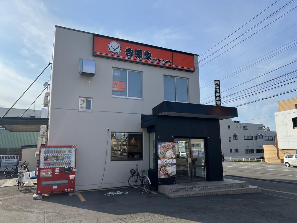 飲食店　吉野家札幌西町店（飲食店）まで102m