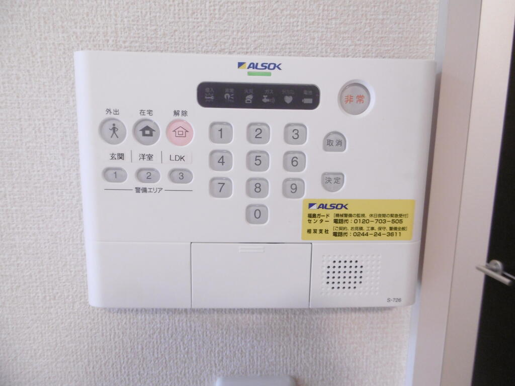 セキュリティ　ALSOK完備