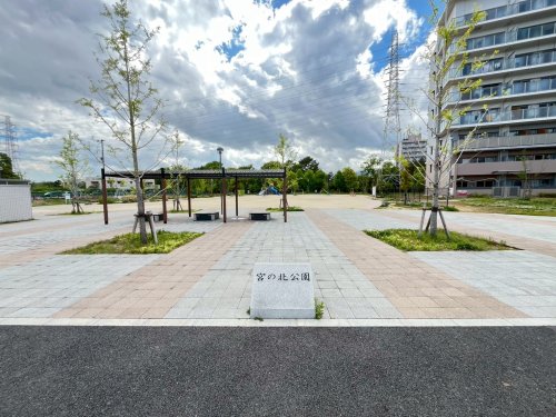 公園　宮の北公園（公園）まで600m