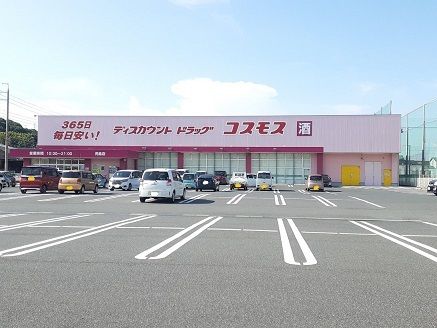 ドラックストア　コスモス　児島店（ドラッグストア）まで750m