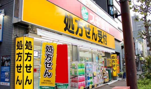 ドラックストア　スギ薬局石川台店（ドラッグストア）まで606m
