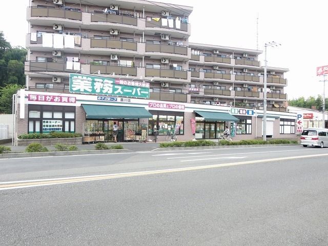 スーパー　業務スーパー（スーパー）まで440m