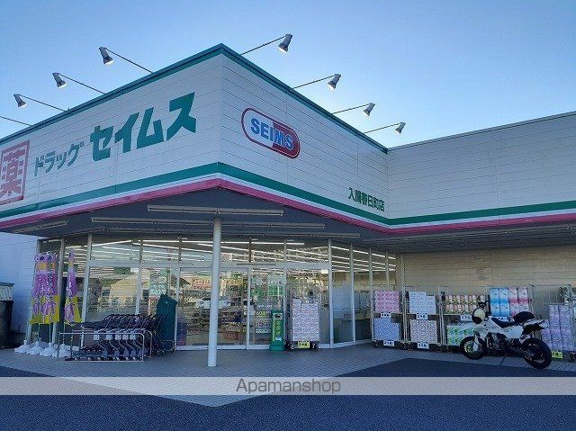 ドラックストア　ドラッグセイムス　入間春日町店（ドラッグストア）まで1000m