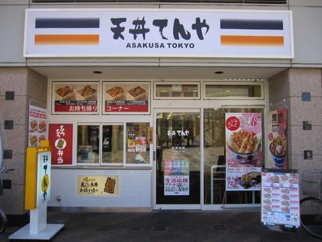 飲食店　天丼てんや越谷店（飲食店）まで622m