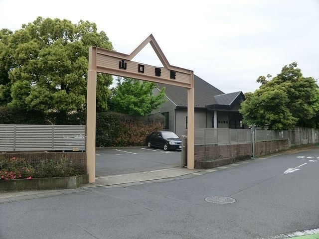 病院　山口醫院（病院）まで437m