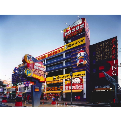 ショッピングセンター　ドン・キホーテ北池袋店（ショッピングセンター）まで418m