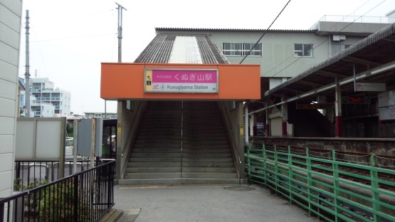 その他　くぬぎ山駅（その他）まで400m