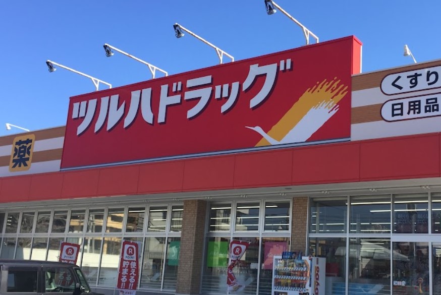 ドラックストア　ツルハドラッグ 甲斐市役所前店（ドラッグストア）まで647m