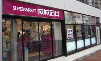 スーパー　成城石井 高田馬場店（スーパー）まで242m
