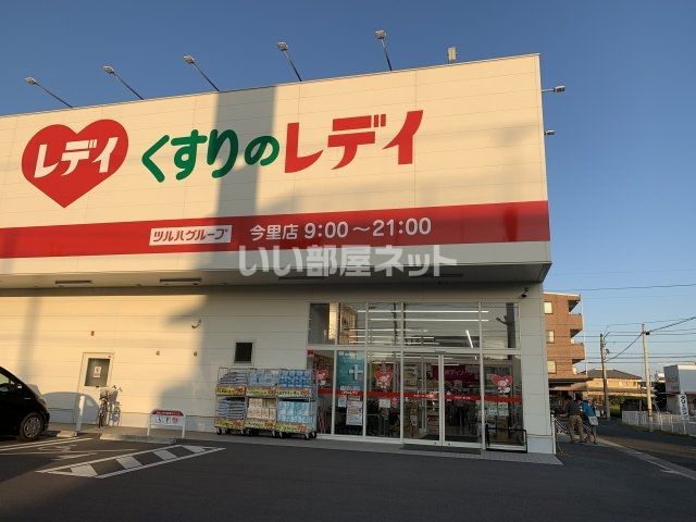ドラックストア　レディ薬局　今里店（ドラッグストア）まで651m