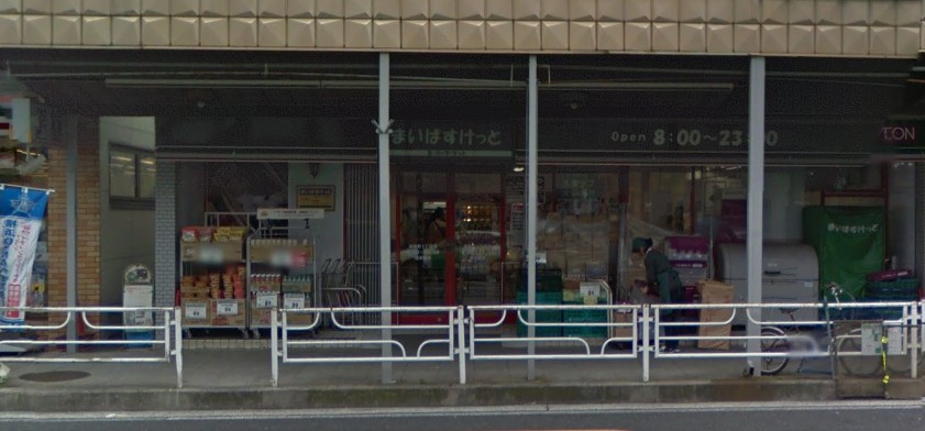 スーパー　まいばすけっと 本牧町1丁目店（スーパー）まで165m