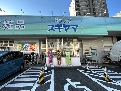 ドラックストア　ドラッグスギヤマ 金城店（ドラッグストア）まで538m