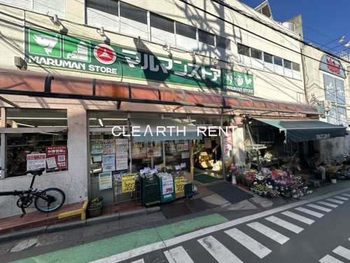 スーパー　マルマンストア参宮橋店（スーパー）まで242m