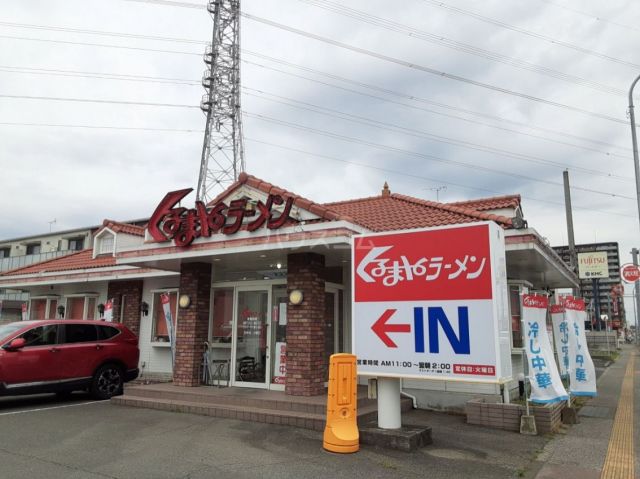 飲食店　くるまやラーメン宇都宮今泉店（飲食店）まで808m