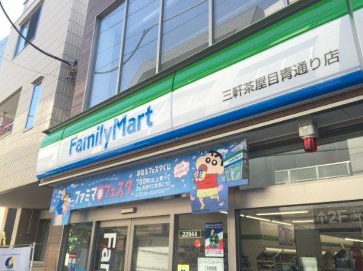 コンビニ　ファミリーマート三軒茶屋目青通り店（コンビニ）まで18m
