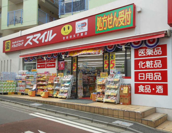ドラックストア　ドラッグストアスマイル世田谷太子堂店（ドラッグストア）まで60m
