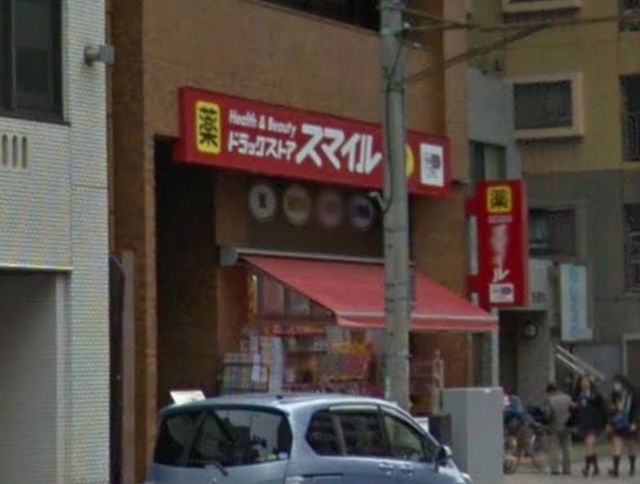 ドラックストア　ドラッグストアスマイル横浜吉野町店（ドラッグストア）まで550m