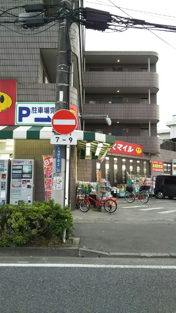 ドラックストア　ドラッグストアスマイル久地店（ドラッグストア）まで133m