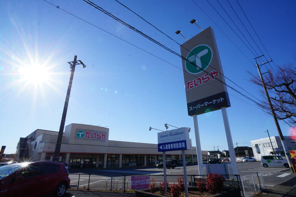 スーパー　たいらや大田原本町店（スーパー）まで2938m