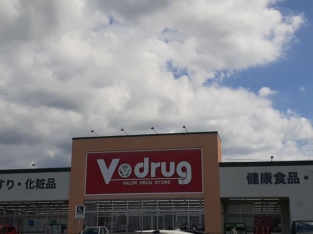 ドラックストア　Ｖドラッグ（ドラッグストア）まで600m