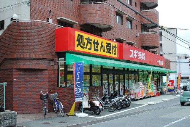ドラックストア　スギ薬局　千里山店（ドラッグストア）まで800m