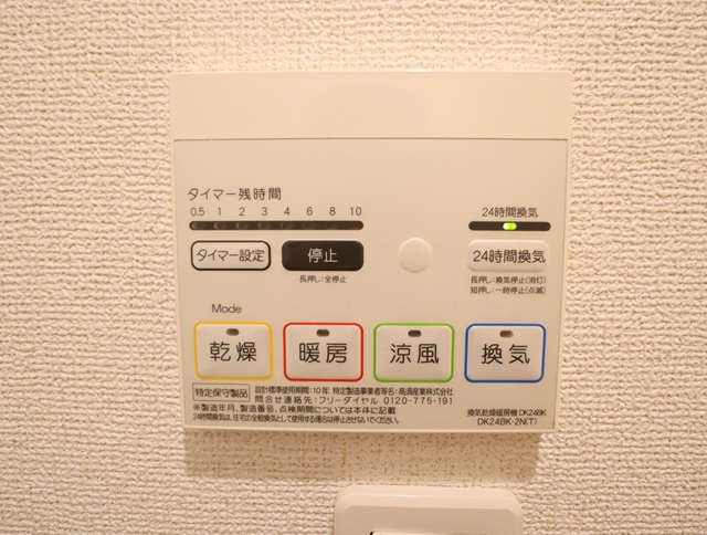 その他設備　浴室乾燥